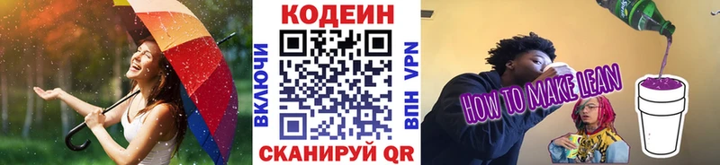 Кодеин Purple Drank Асино